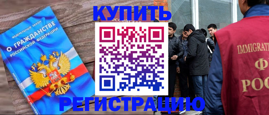 купить прописку в Семикаракорске