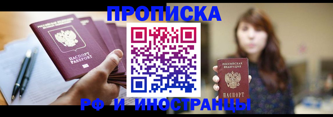 купить прописку в Семикаракорске